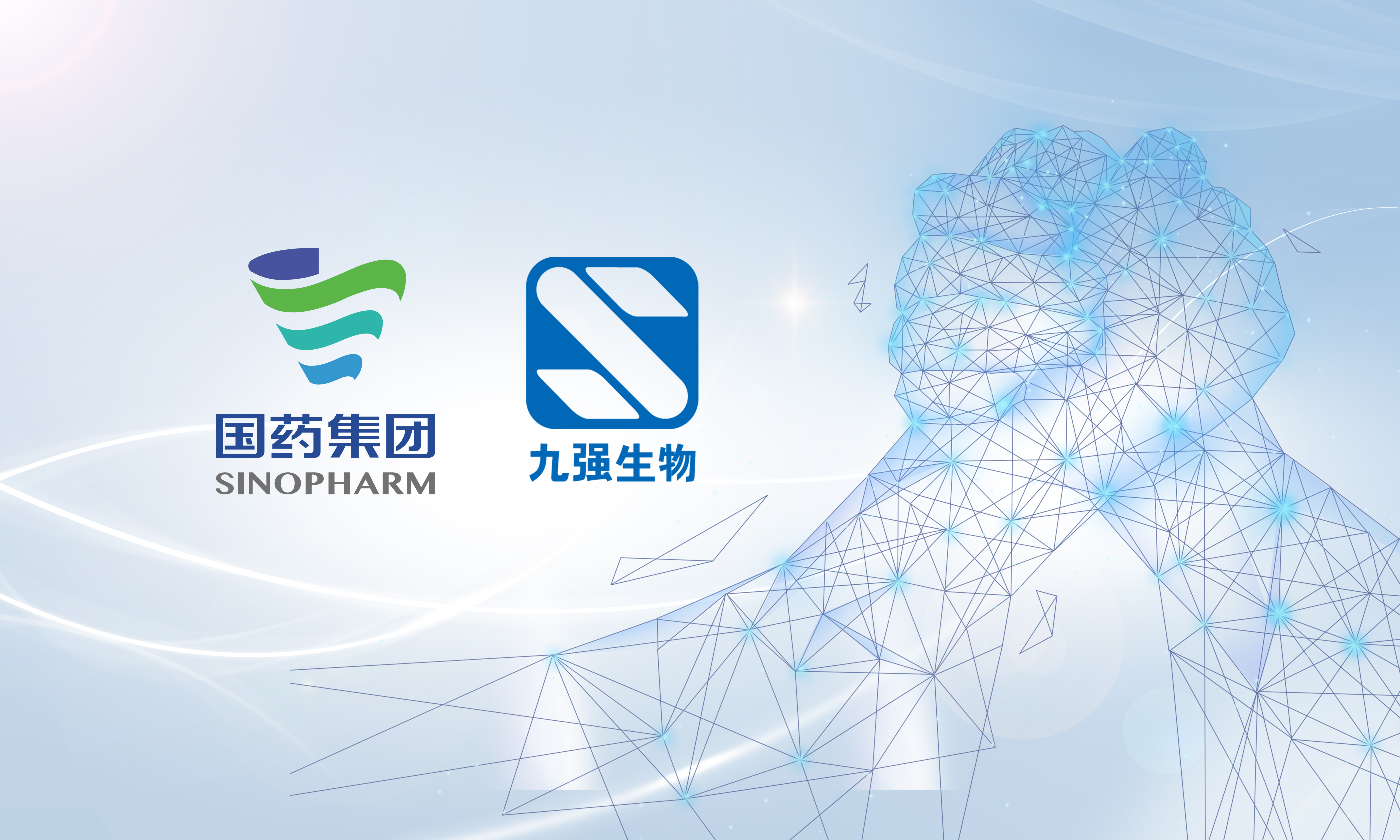 合作共贏，開創(chuàng)未來 | 九強(qiáng)生物相繼與吉林國藥、遼寧國藥達(dá)成戰(zhàn)略合作！