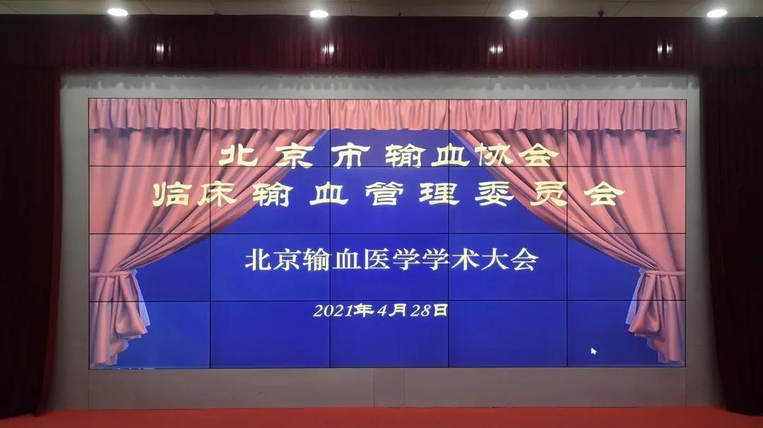 安全輸血，共襄盛會！